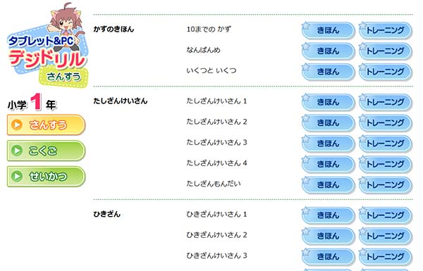 タブレット学習 1年　メニュー画面