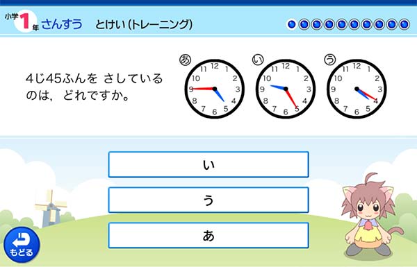 タブレット学習 1年　さんすう「とけい」