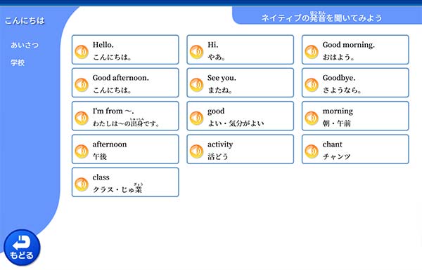 タブレット学習 3年　英語「ネイティブの発音を聞いてみよう」