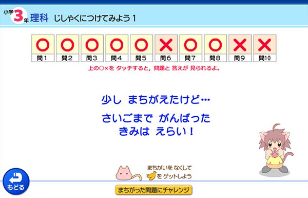 タブレット学習 3年　理科　問題終了後のチェック