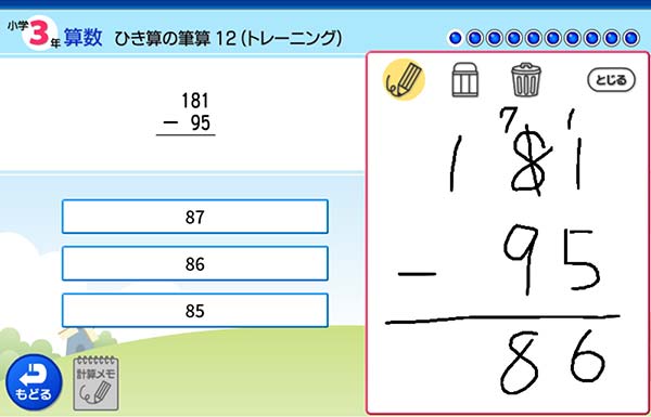 タブレット学習 3年　算数「ひき算の筆算」