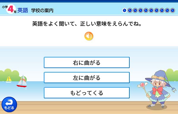 タブレット学習 4年　英語「学校の案内」