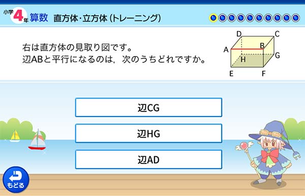 タブレット学習 4年　算数「直方体・立方体」