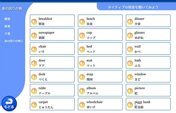 タブレット学習 5年　英語「ネイティブの発音を聞いてみよう」