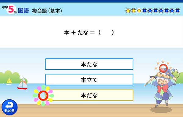 タブレット学習 5年　国語「複合語」