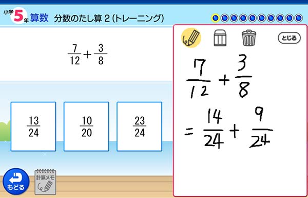 タブレット学習 5年　算数「分数のたし算」