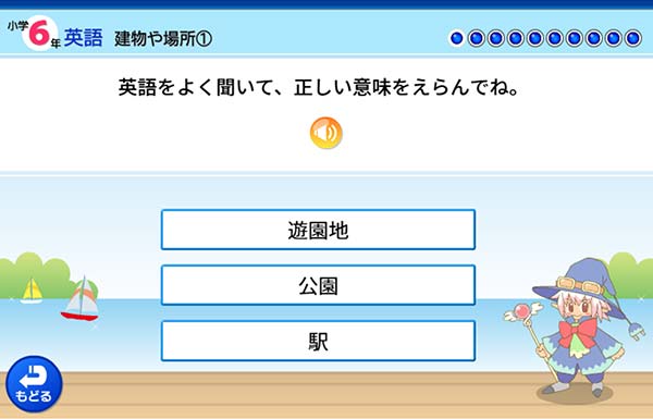 タブレット学習 6年　英語「建物や場所」
