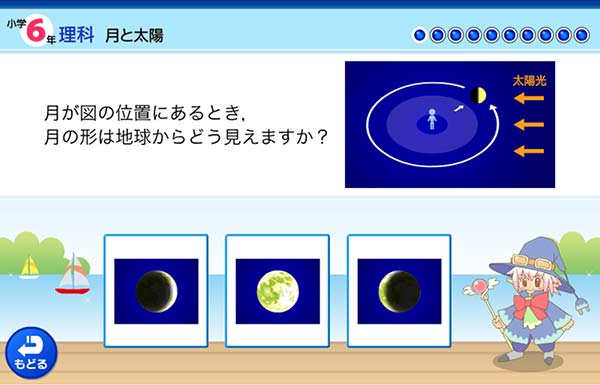 タブレット学習 6年　理科「月と太陽」