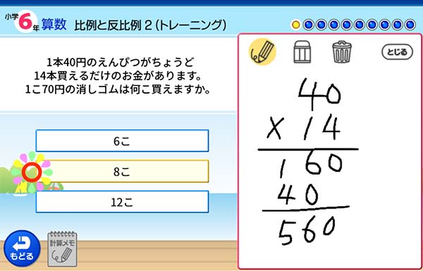 タブレット学習 6年　算数「比例と反比例」