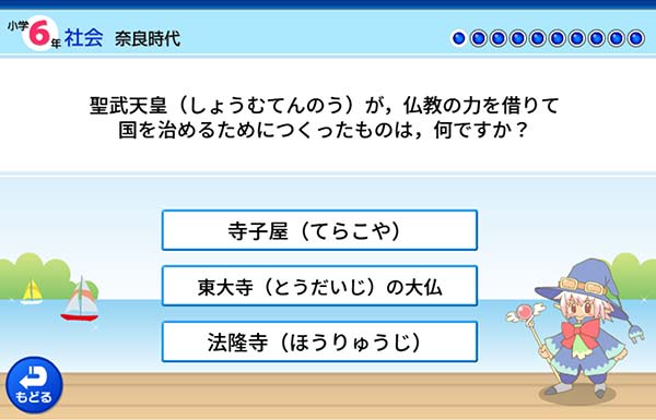 タブレット学習 6年　社会「奈良時代」