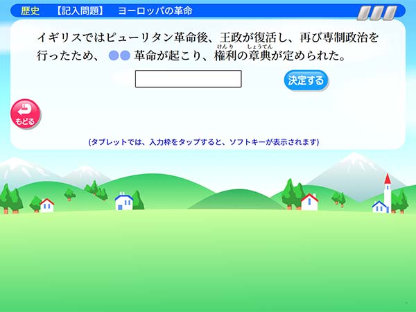 中学1,2年　歴史「ヨーロッパの革命　記入問題」