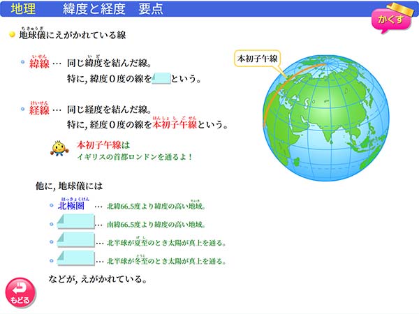 中学1,2年　地理「緯度と経度」