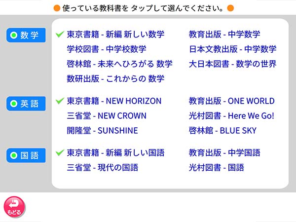 デジタルスタディ中学1年　教科書選択