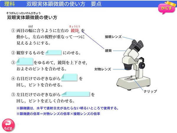 中学1年　理科「双眼実体顕微鏡の使い方」
