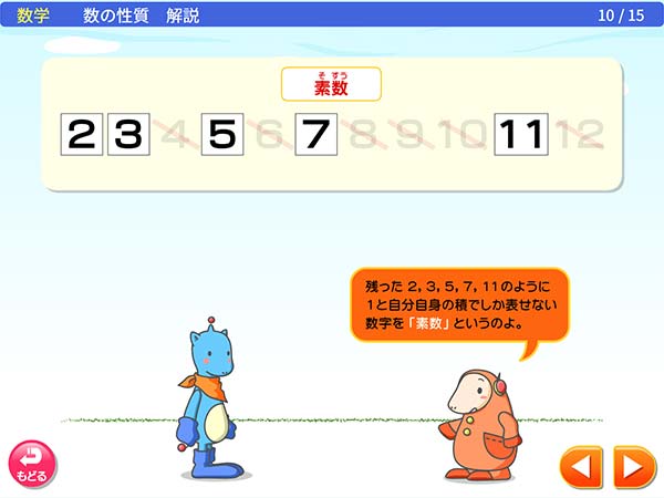 中学1年　数学「数の性質」