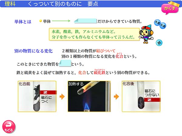 中学2年　理科「化合　くっついて別のものに」