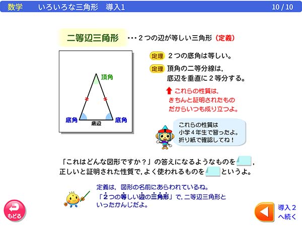 中学2年　数学「いろいろな三角形」