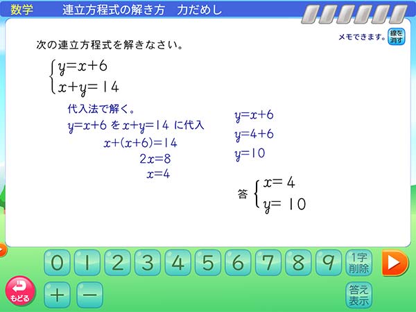 中学2年　数学「連立方程式の解き方　力だめし」