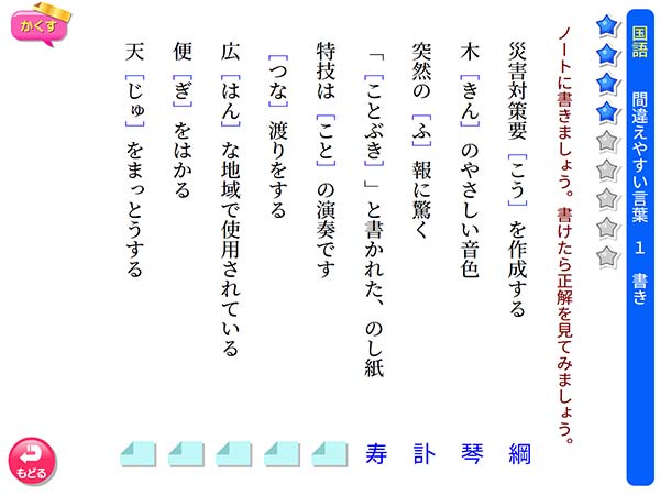 中学3年　国語「漢字　書き取りチェック」
