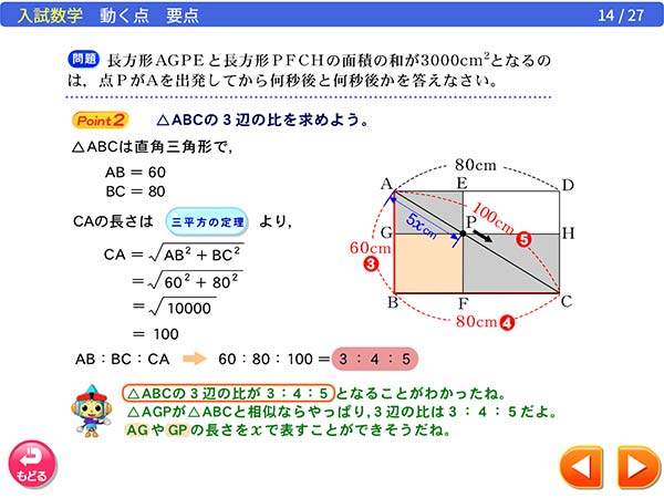 中学3年　入試数学「動く点」