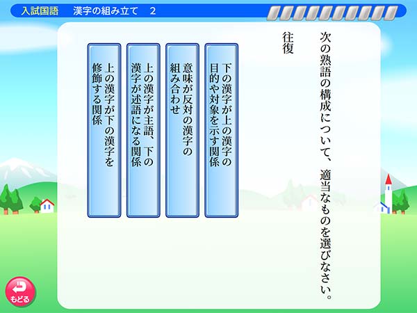中学3年　入試国語「漢字の組み立て」