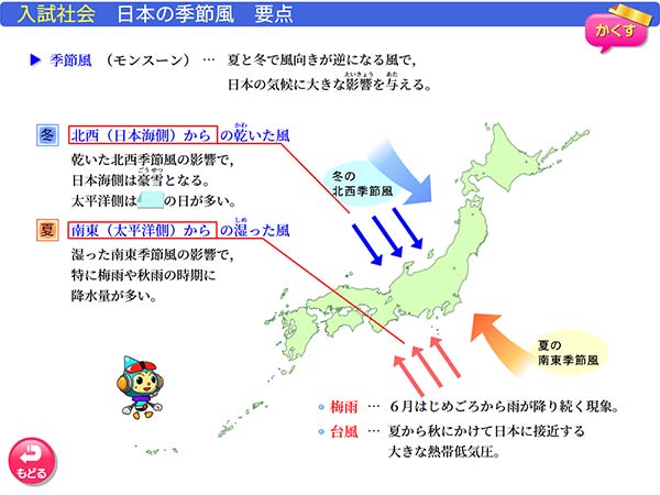 中学3年　入試社会「日本の季節風」