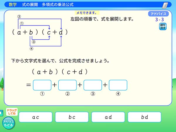 中学3年　数学「式の展開　多項式の乗法公式」