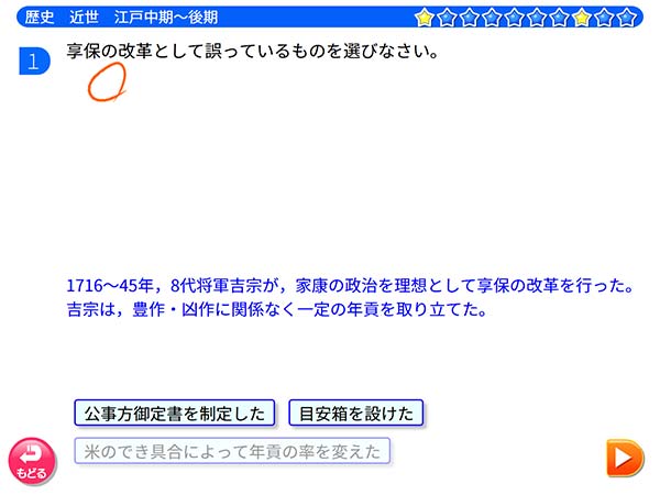 タブレット学習 中学1,2年　歴史「近世　江戸中期～後期」