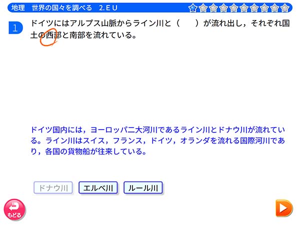 タブレット学習 中学1,2年　地理「世界の国々を調べる EU」