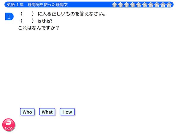 タブレット学習 中学1年　英語「疑問詞を使った疑問文」