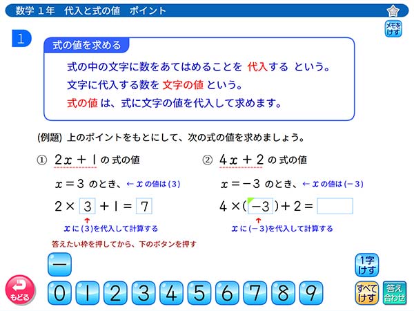 タブレット学習 中学1年　数学「代入と式の値」
