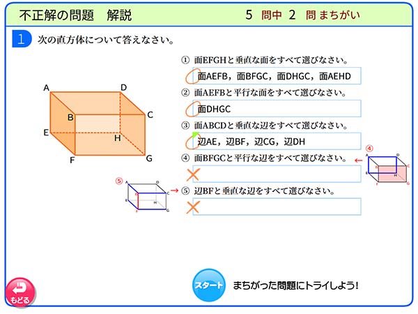 タブレット学習 中学1年　数学「空間図形の基本」
