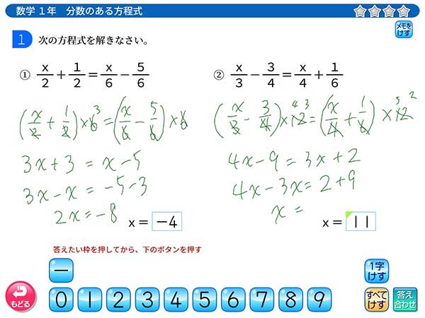 タブレット学習 中学1年　数学「分数のある方程式」