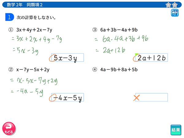 タブレット学習 中学2年　数学「同類項」