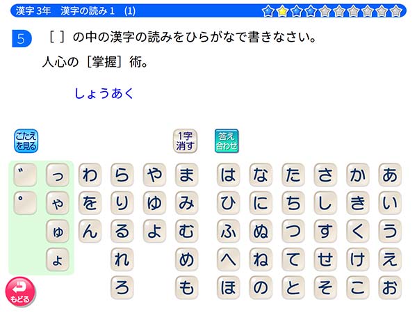 タブレット学習 中学3年　国語「漢字の読み」