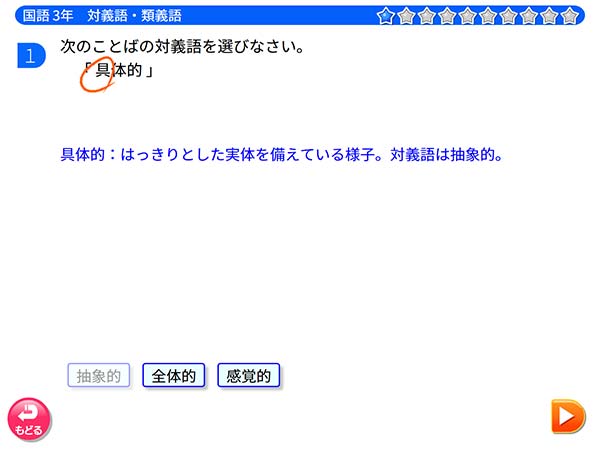 タブレット学習 中学3年　国語「対義語・類義語」