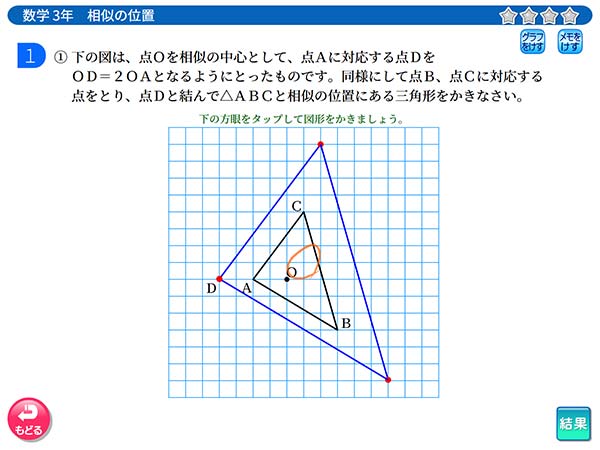 タブレット学習 中学3年　数学「相似の位置」