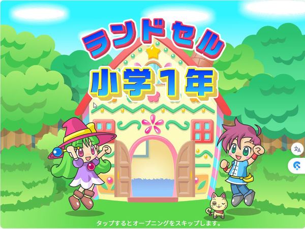 ランドセル小学1年の画像がスタートします。