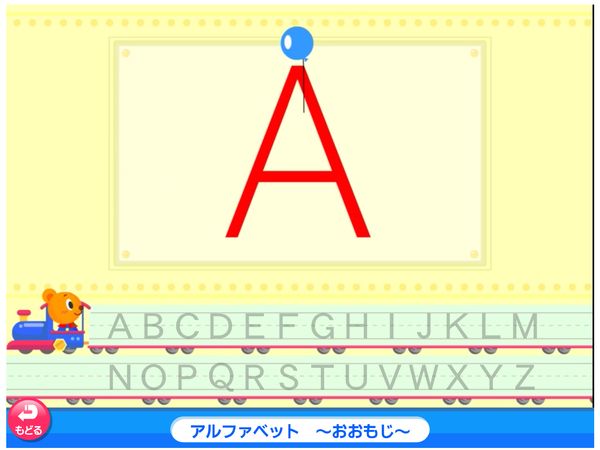 英語「アルファベット　おおもじ」