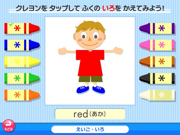 タブレット学習 英語「いろ」
