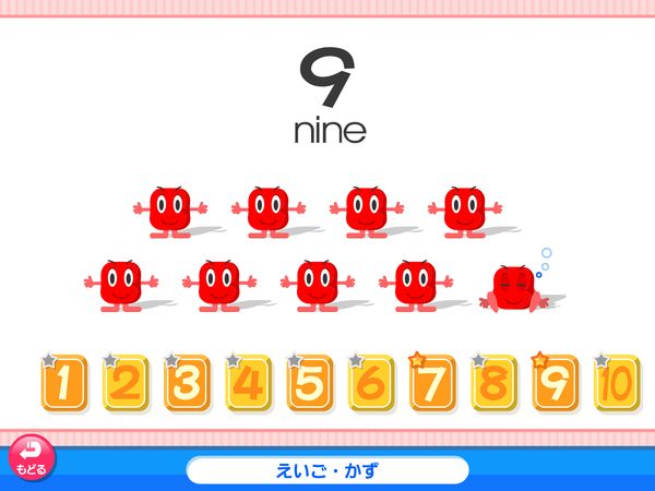 タブレット学習 英語「かず」