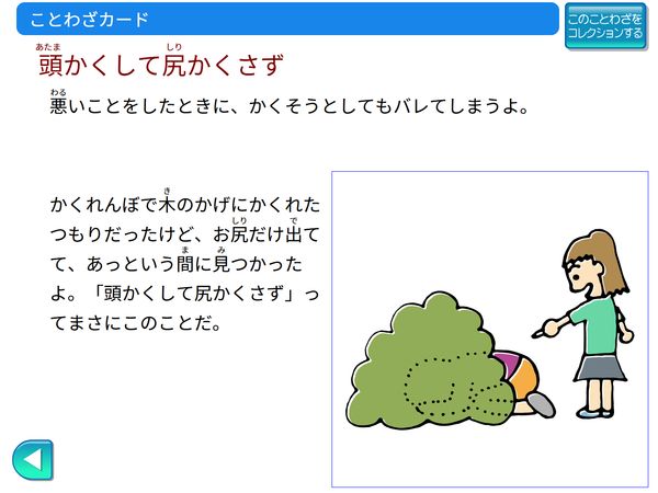 ひるやすみ「ことわざカード」