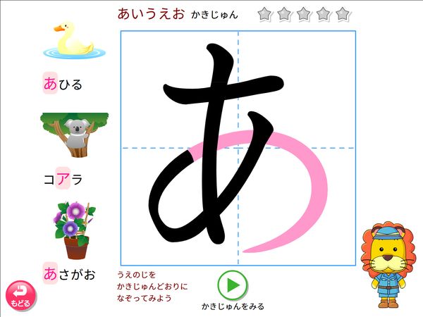 国語「ひらがな　かきじゅん　れんしゅう」