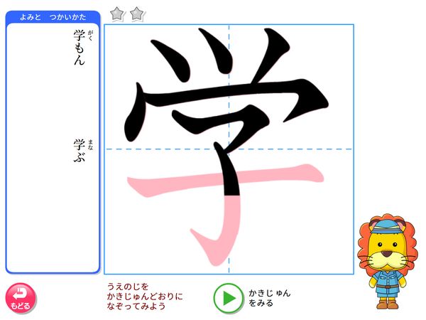 国語「かん字　かきじゅん　れんしゅう」
