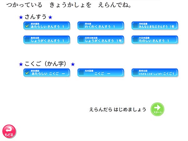 教科書を選択できます