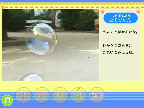 生活「てづくり　おもちゃ　しゃぼんだま」