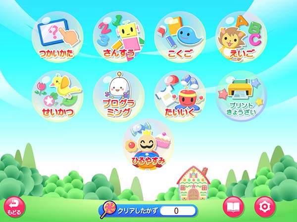 ランドセル小学1年 教科メニュー