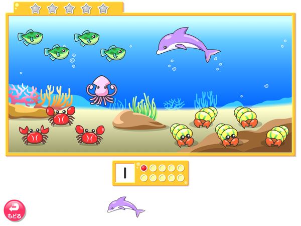 算数「うみへいこう　１、２、３、４、５」