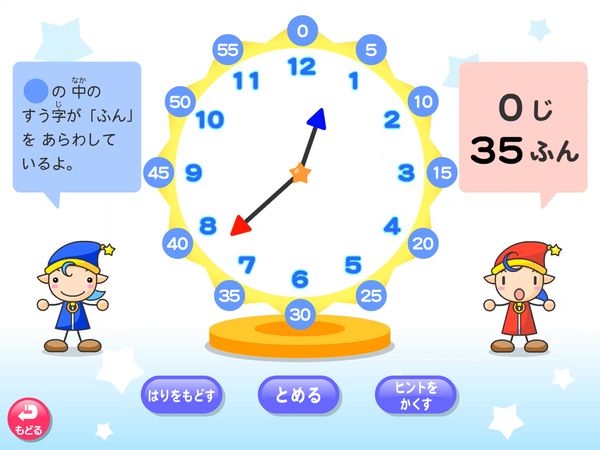 算数「とけい　なんぷんの　よみかた」