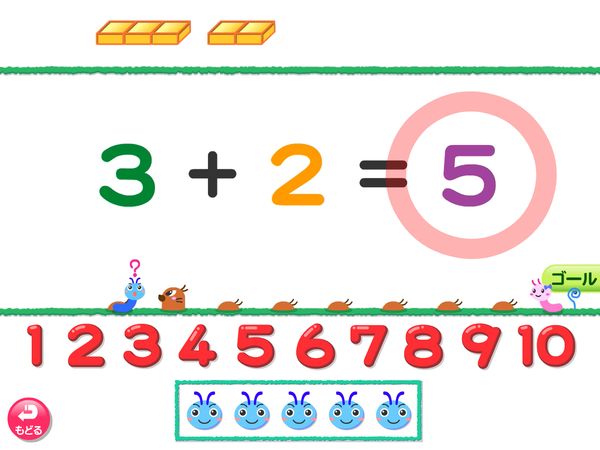 算数「10までの　たしざん」